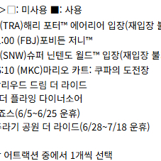 8/26 유니버셜 스튜디오 재팬 익스프레스 (레이스 앤 스릴) 2매/닌텐도월드 포함