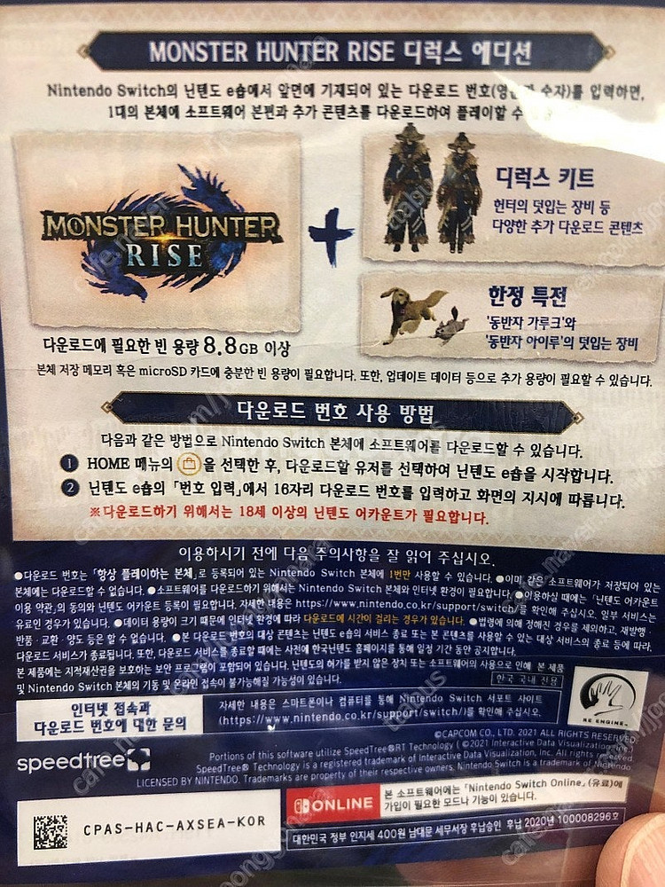 스위치 몬스터헌터 라이즈 디럭스에디션 다운로드 코드 2...--0