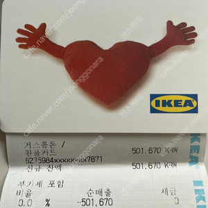 이케아 환불카드 포인트카드 팝니다.