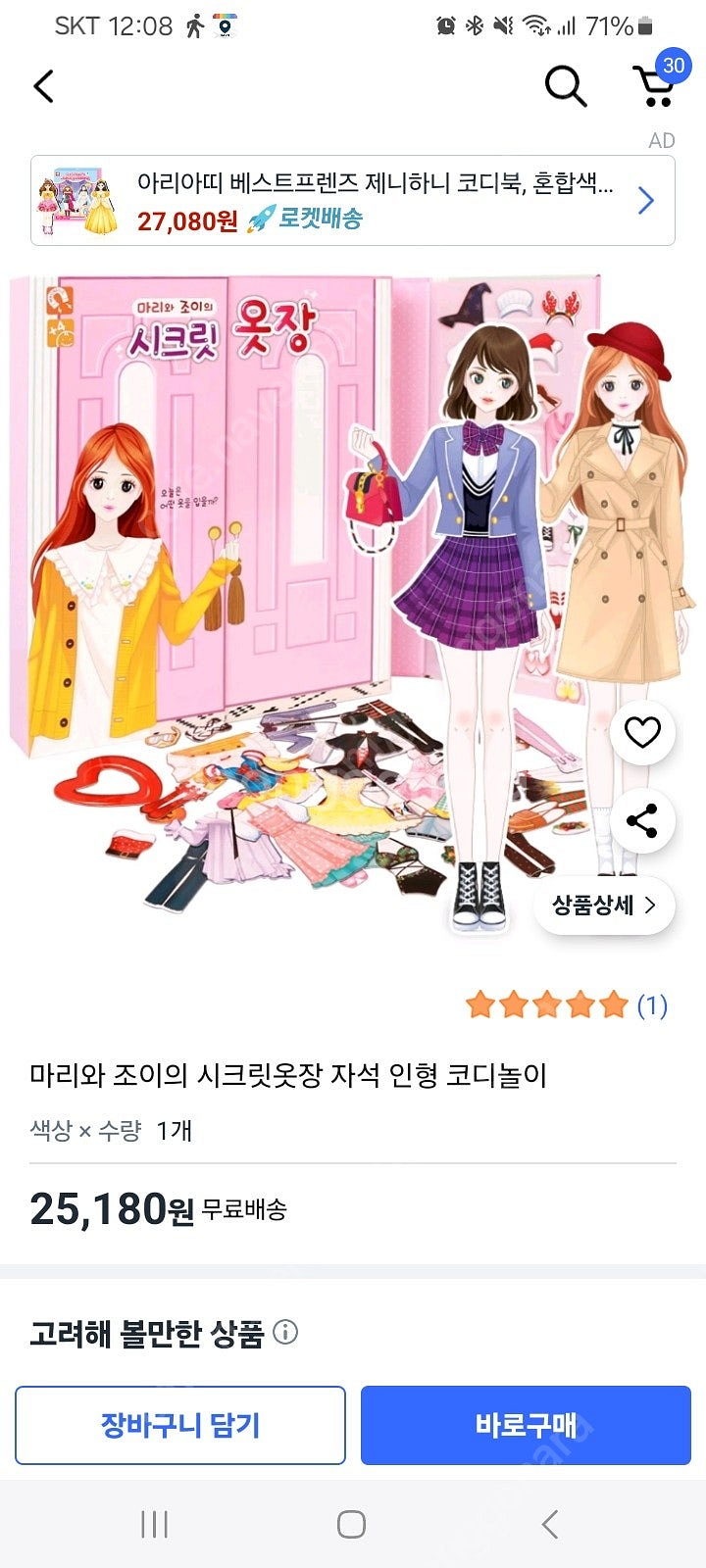 아리아띠 모모&코코 자석 코디 인형. 베스트코디룸.마리...--0