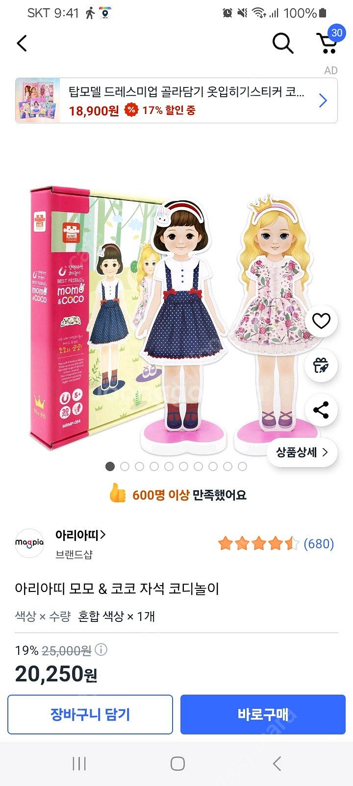 아리아띠 모모&코코 자석 코디 인형. 베스트코디룸.마리...--1