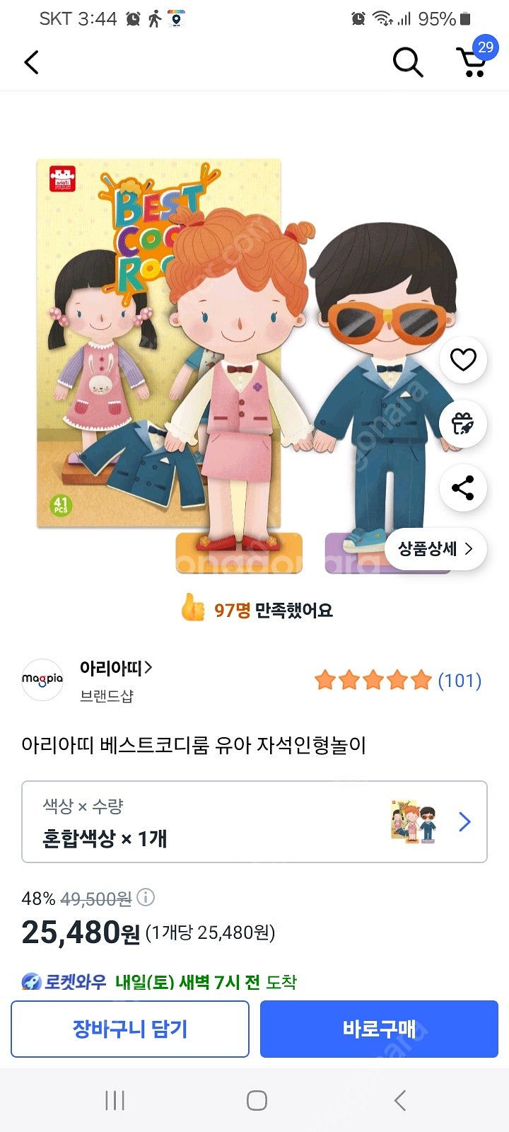 아리아띠 모모&코코 자석 코디 인형. 베스트코디룸.마리...--2