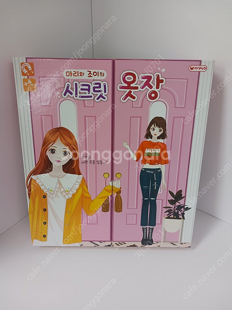 아리아띠 모모&코코 자석 코디 인형. 베스트코디룸.마리...--4