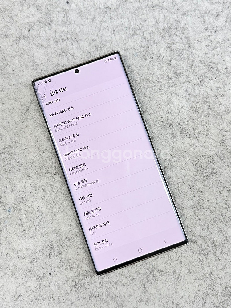 (무잔상)갤럭시노트20울트라 화이트 256G 가성비 단...--4