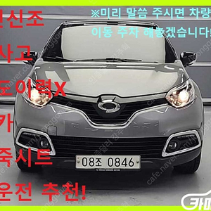 [르노코리아(삼성)]QM3 디젤 1.5 RE 중고차중고차매입전액할부감사합니다