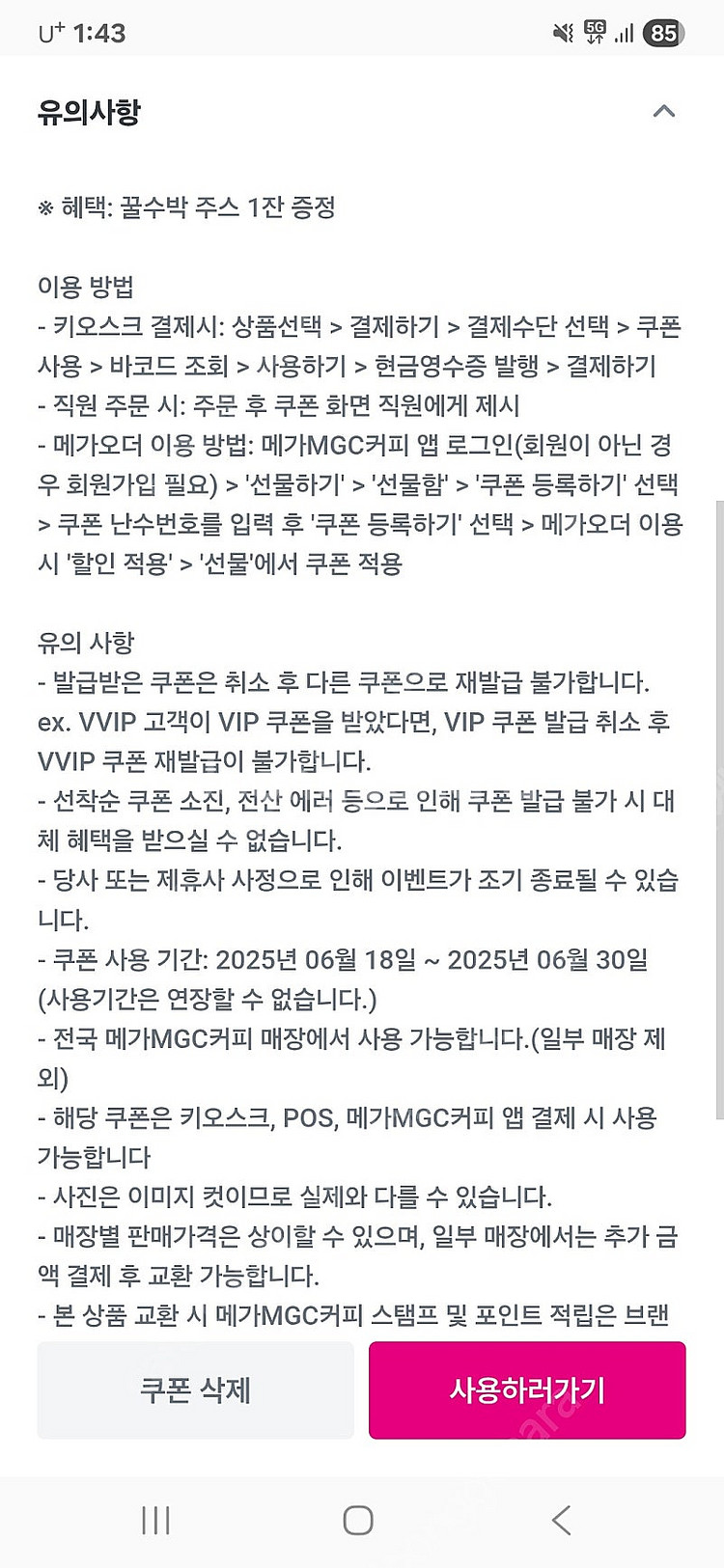 메가커피 꿀수박쥬스 개당 2000원--0