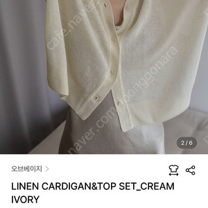 오브베이지 가디건 세트 아이보리(새상품)