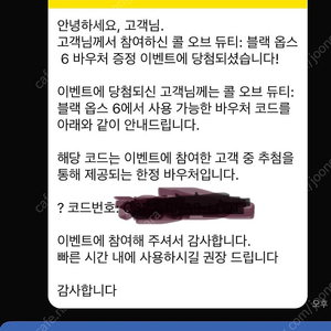 ps5 콜오브듀티 블랙옵스6 바우처코드