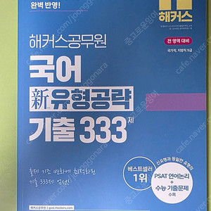 2025 해커스 공무원 국어 기출 333제(답 체크X)