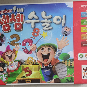 셈셈수놀이 보드게임
