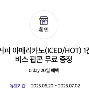 백억커피 아메리카노+서비스팝콘 1,000원