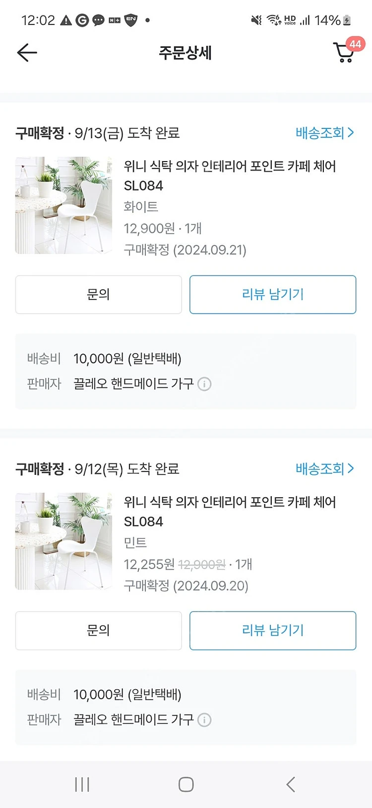 세븐체어 스타일 디자인 의자 각 1.6만 이미지