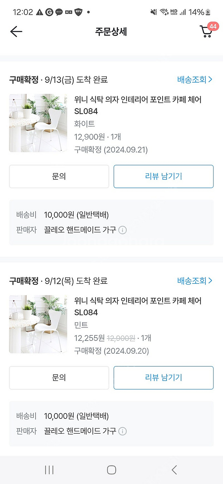 세븐체어 스타일 디자인 의자 각 1.6만--2