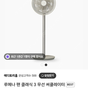 루메나 팬 클래식3 무선 써큘레이터