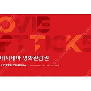 롯데시네마 2인~4인 영화 관람 예매합니다