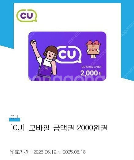 CU 모바일상품권 팝니다.1700원--0