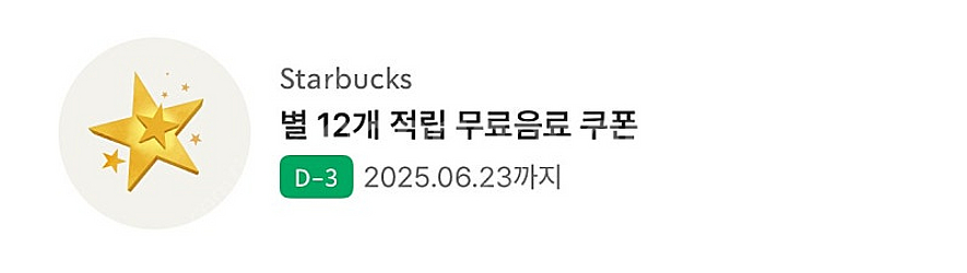 스타벅스 무료음료쿠폰 별쿠폰 4000원--0