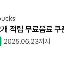 스타벅스 무료음료쿠폰 별쿠폰 4000원