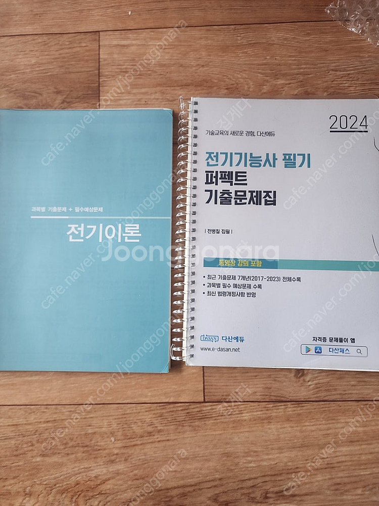 전기기능사 과년도 문제, 실기연습기구--4