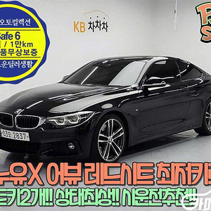 [BMW]4시리즈 (F32) 430i 쿠페 M 스포츠 (4인승) 2018 년 중고차☆신뢰☆믿음☆정직☆고객님께 약속드립니다!