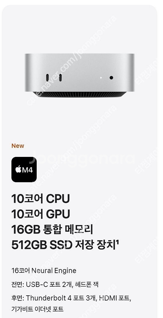 신품급 맥미니 M4 고급형(Ram 16GB/SSD 51...--1