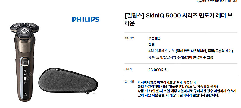 [새상품/직배송] 필립스 면도기 SkinIQ 5000시...--0