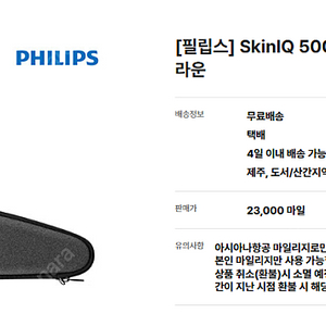 [새상품/직배송] 필립스 면도기 SkinIQ 5000시리즈 5589/95