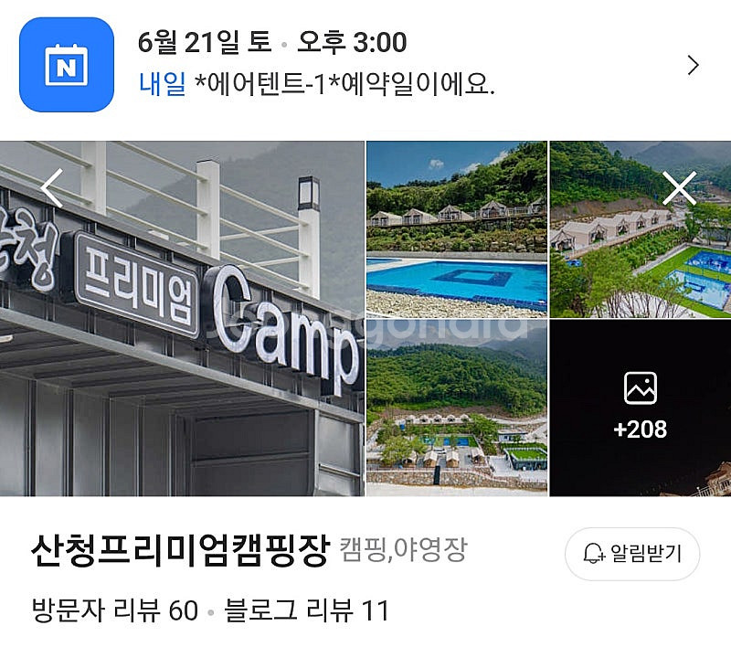 6/21(토)~22(일) 산청프리미엄 캠핑장 양도--0