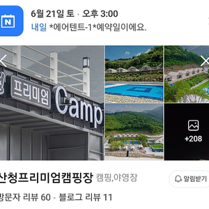 6/21(토)~22(일) 산청프리미엄 캠핑장 양도