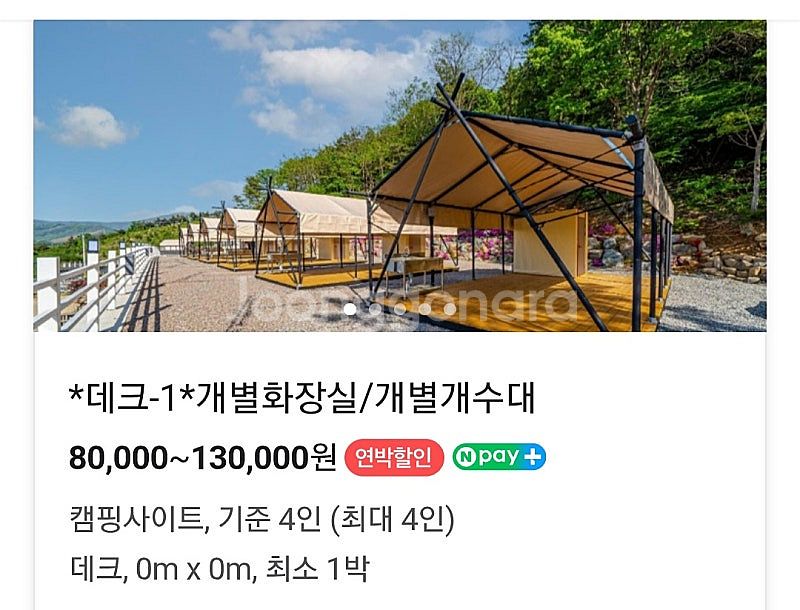 6/21(토)~22(일) 산청프리미엄 캠핑장 양도--1