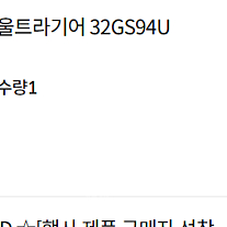 LG 울트라기어 32GS94U 4K 144Hz IPS 32인치 모니터 팝니다