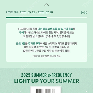 스타벅스 프리퀀시 일반 1개 빠르게 팜 1500