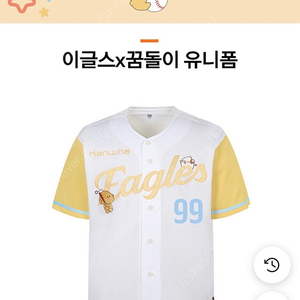 한화 꿈돌이 유니폼 노마킹 100사이즈(새상품) 90/95사이즈로 교환 원해요