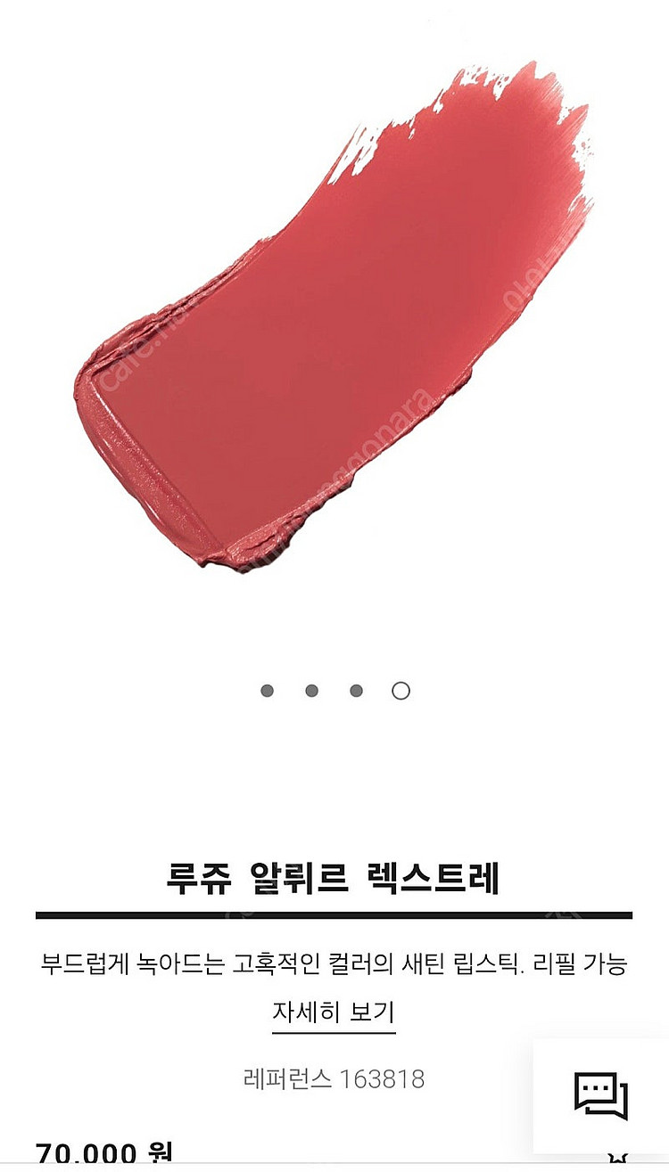 샤넬 루쥬 알뤼르 렉스트레 818 립스틱--5