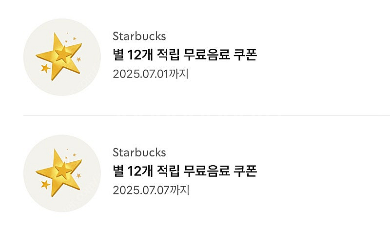 스타벅스 무료음료쿠폰 별쿠폰 4200원--0
