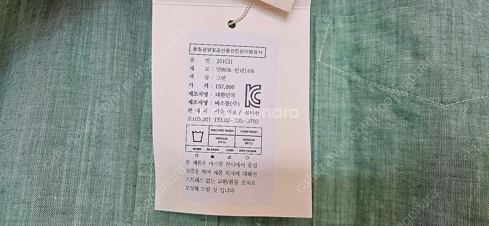 바스통 의류 (아우터, 셔츠, 청바지) 판매--7