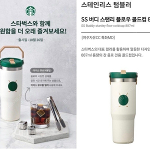 스타벅스 한정판텀블러887