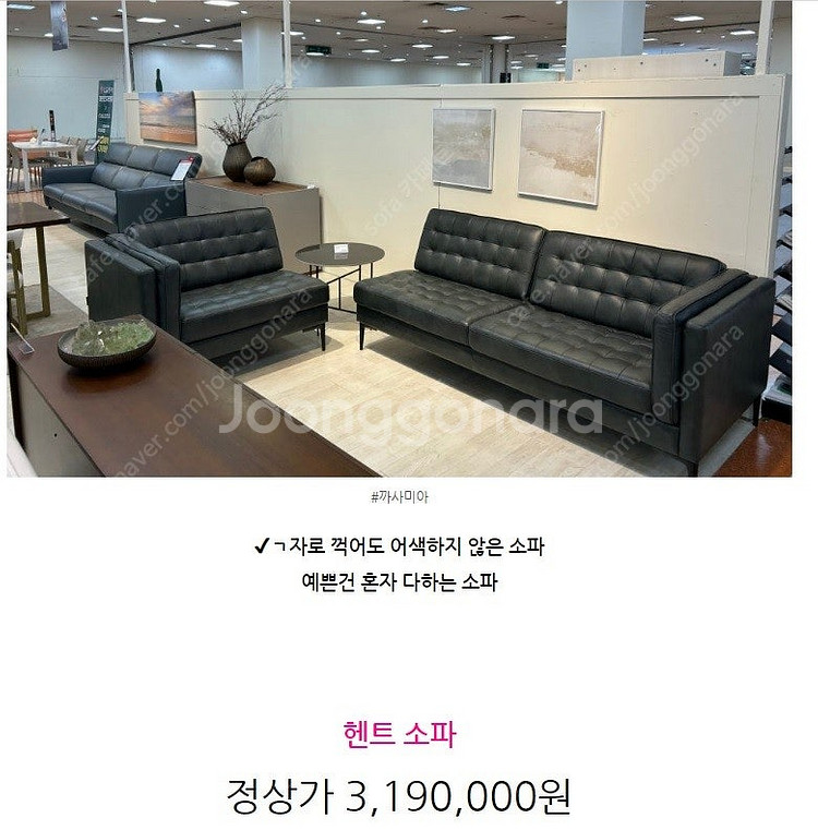 *판매* 까사미아 헨트DG 4인 천연가죽 소파급 8 5...--2
