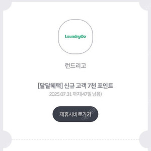 런드리고 신규 7000, 기존 3000