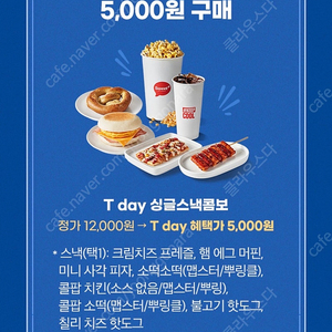 하이파이브5500원, 엘리오6000원씩, 28년후6000원씩 여러장 가능합니다 롯데시네마 모든 영화 7500원씩, 롯데시네마싱글스낵콤보5000원에드시는쿠폰1000원씩여러장가능