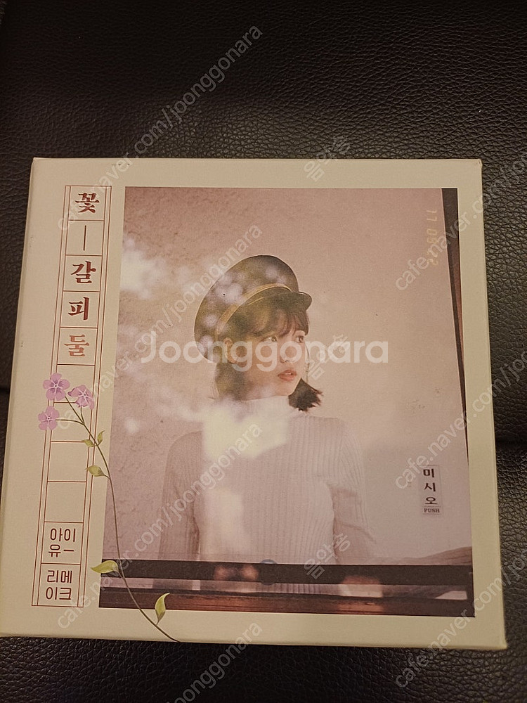 아이유 꽃갈피 둘 개봉 시디팝니다.--0