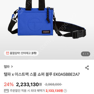 텔파이스트팩 블루 쇼퍼백 라지 리셀
