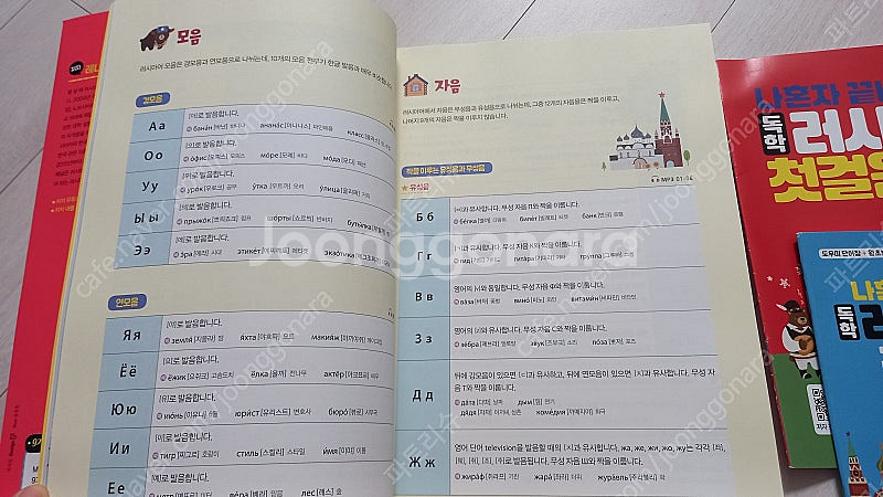 나혼자 끝내는 독학 러시아어 첫걸음 + 러시아어 단어장--1