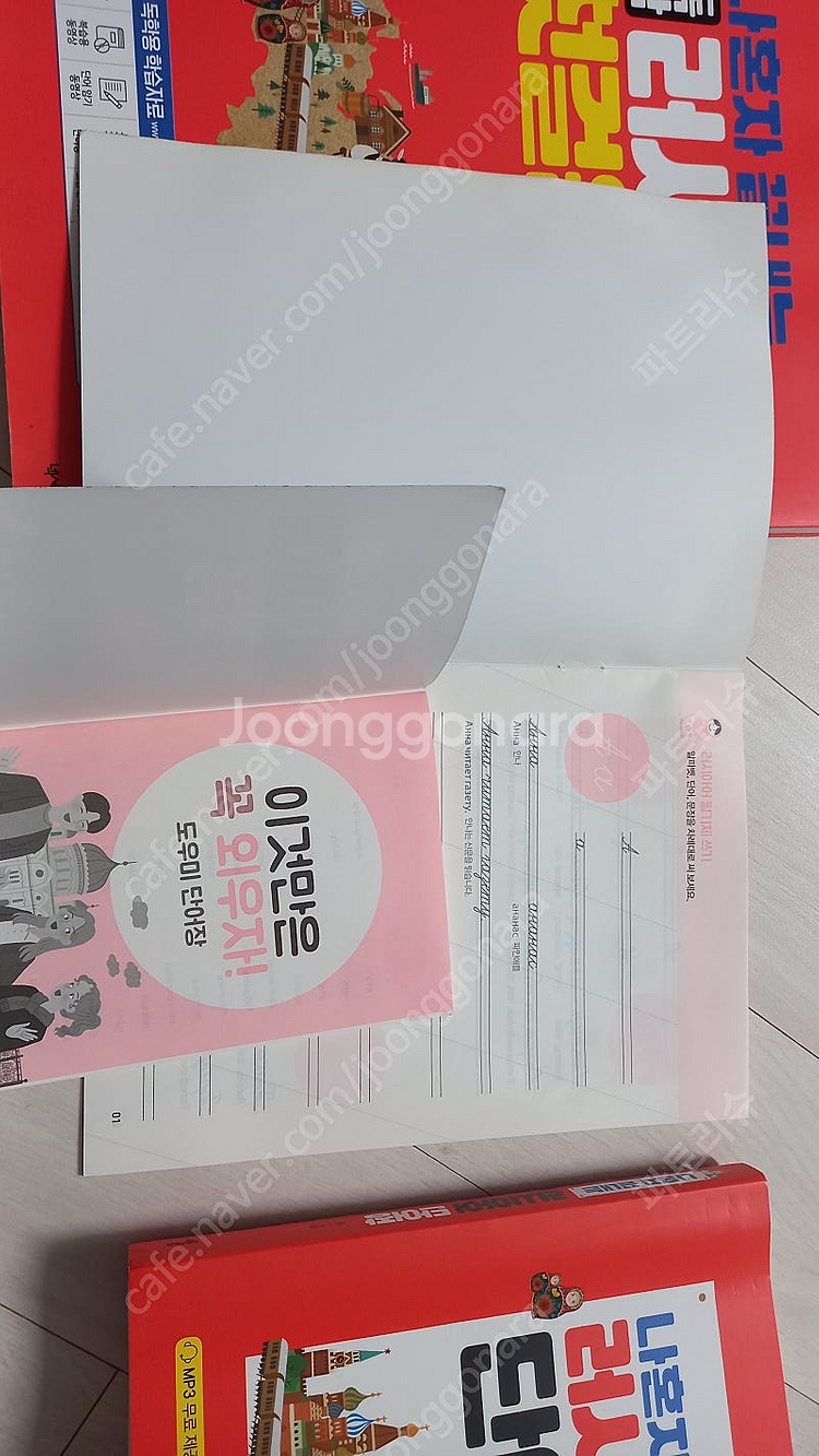 나혼자 끝내는 독학 러시아어 첫걸음 + 러시아어 단어장--2