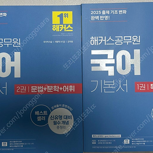 2025 해커스 공무원 국어 기본서