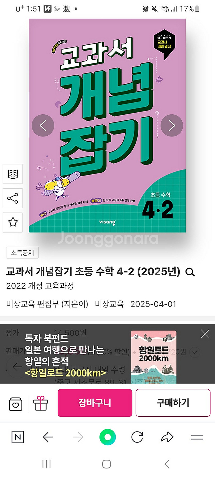 비상 교과서 개념잡기, 개념유형 기본라이트 4-2. 새...--0