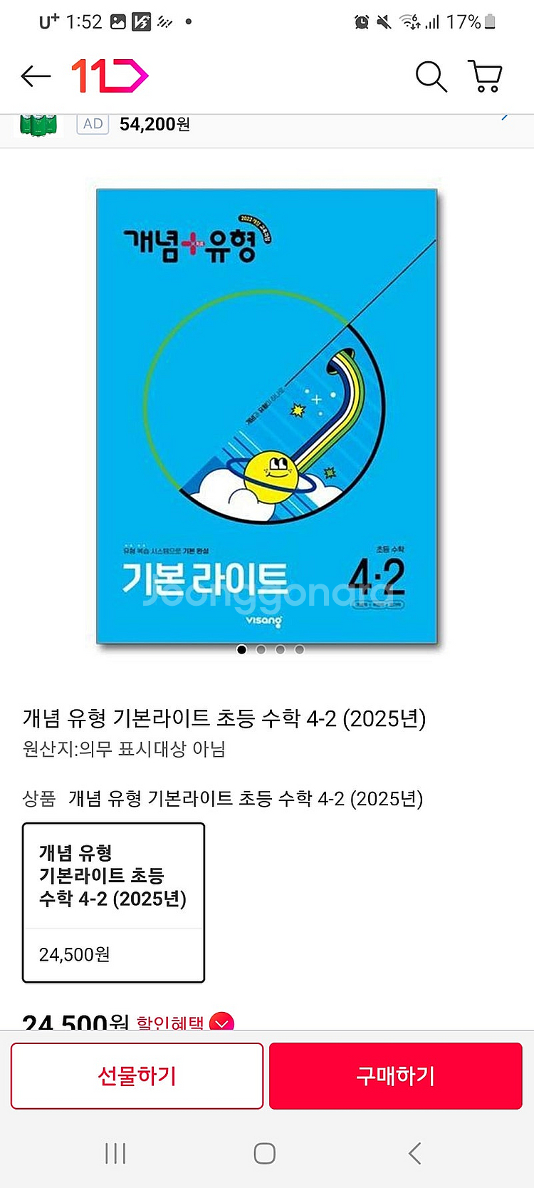 비상 교과서 개념잡기, 개념유형 기본라이트 4-2. 새...--1