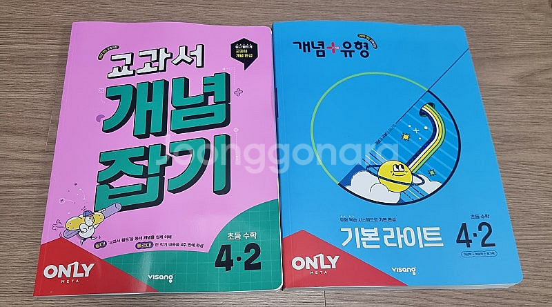 비상 교과서 개념잡기, 개념유형 기본라이트 4-2. 새...--2