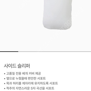노르딕슬립 사이드 베개