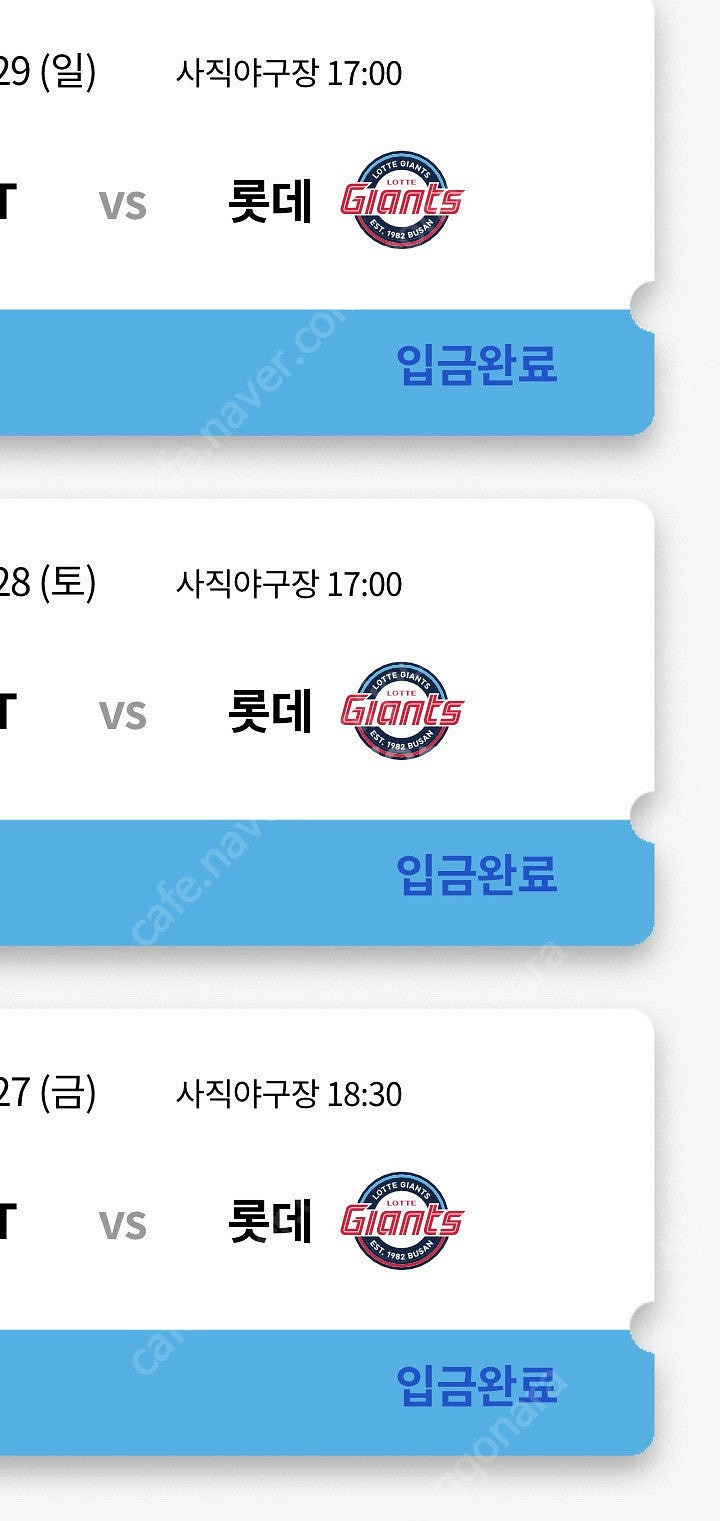 롯데자이언츠 KT위즈 금토일 중앙상단석 연석 양도--0